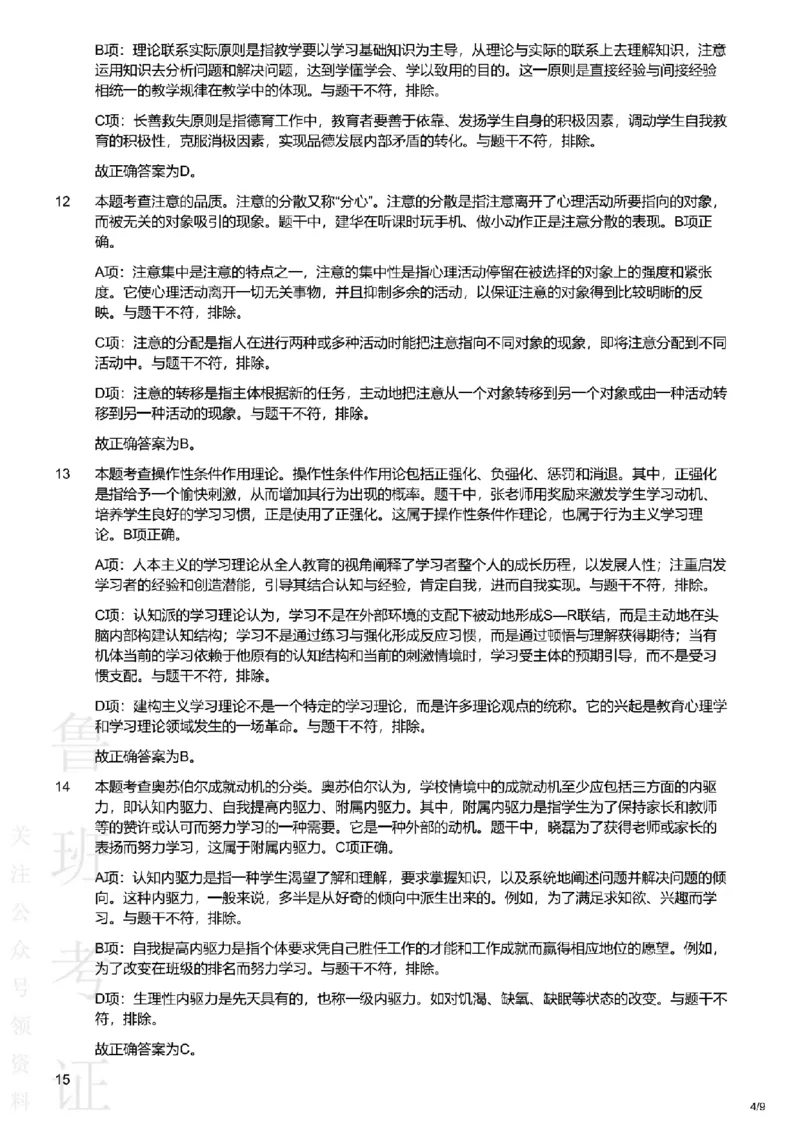 2020下中学教育知识与能力真题-答案与解析_4-教培资料-26年最新资料-同步更新_初中高中教资_2025上中学教资笔试_062025上教资笔试考前冲刺汇总_01、历年真题合集
