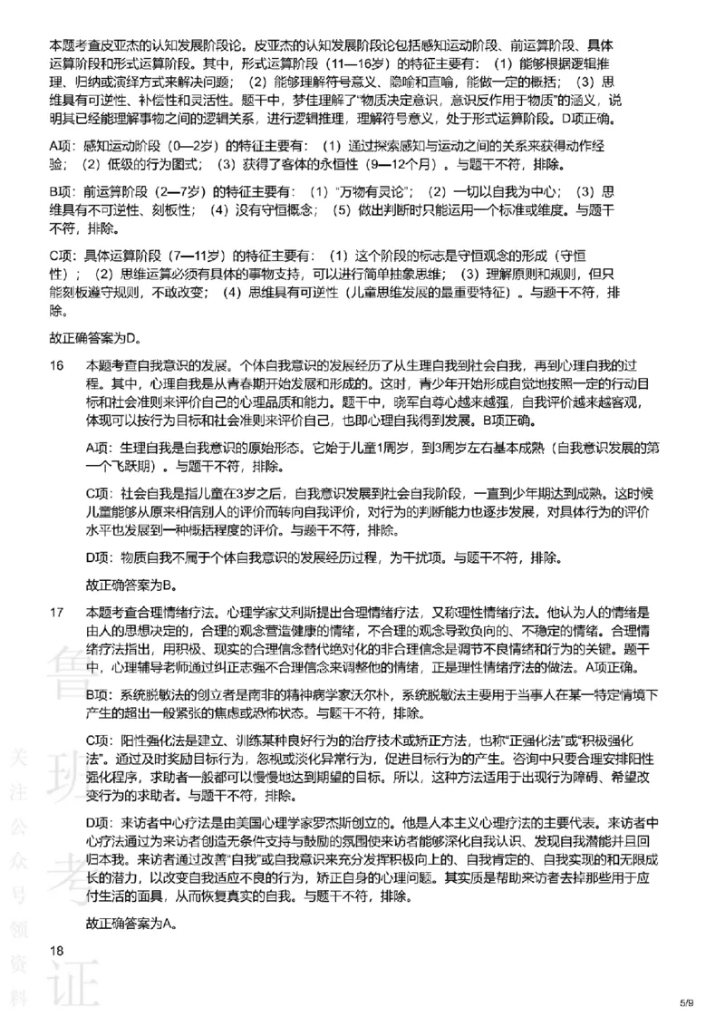 2020下中学教育知识与能力真题-答案与解析_4-教培资料-26年最新资料-同步更新_初中高中教资_2025上中学教资笔试_062025上教资笔试考前冲刺汇总_01、历年真题合集