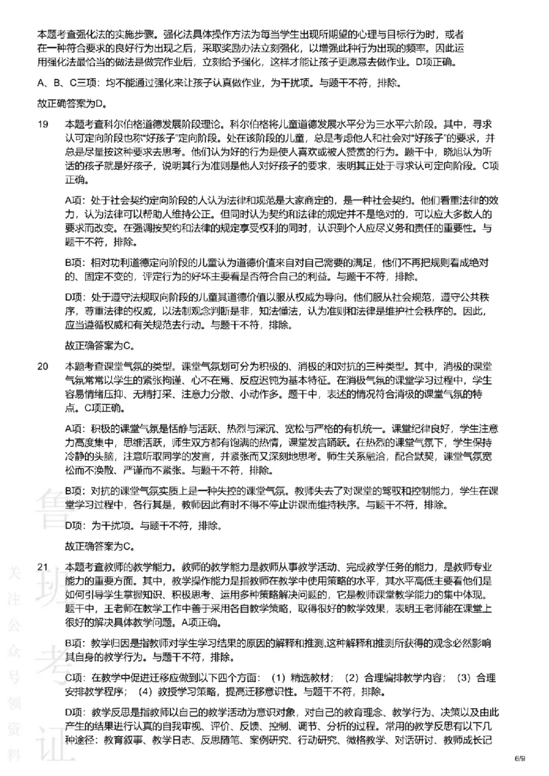 2020下中学教育知识与能力真题-答案与解析_4-教培资料-26年最新资料-同步更新_初中高中教资_2025上中学教资笔试_062025上教资笔试考前冲刺汇总_01、历年真题合集
