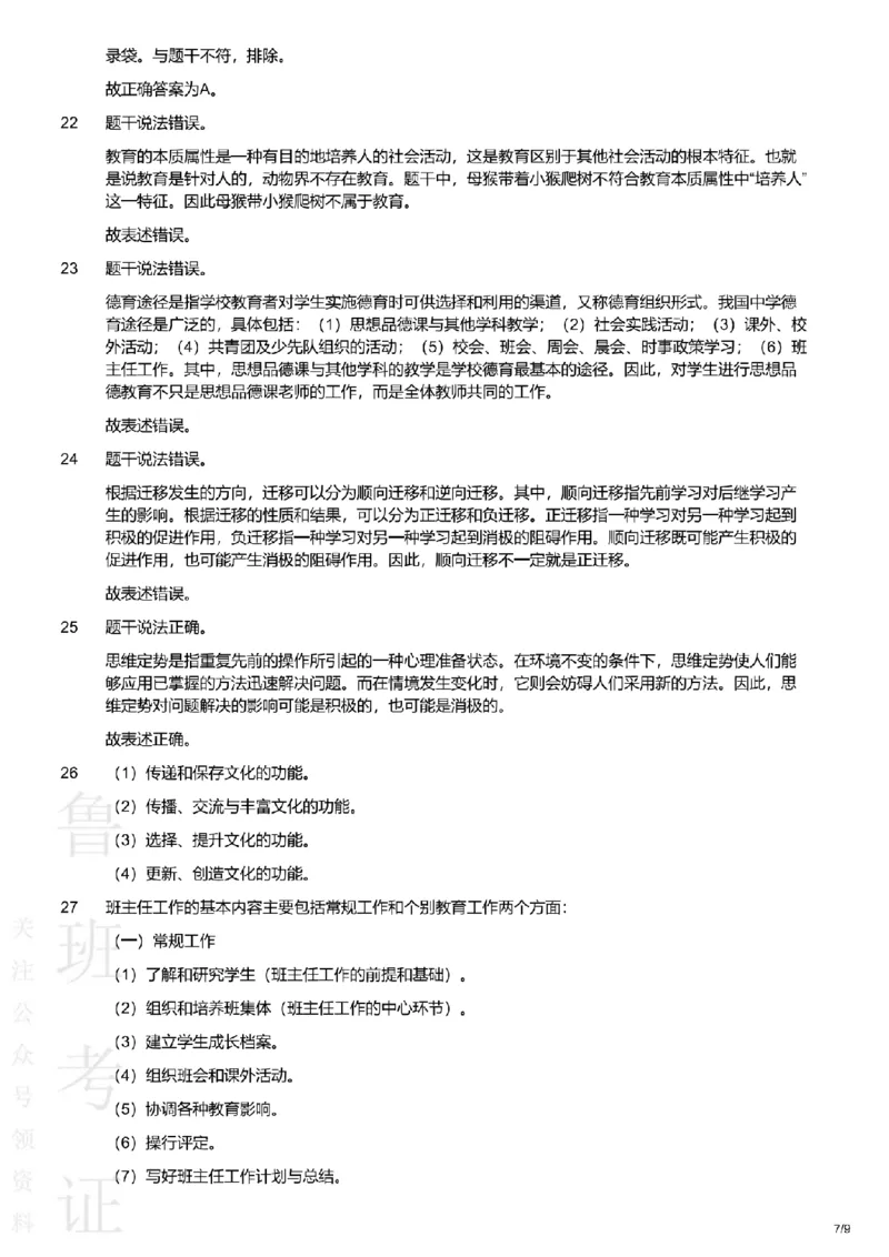 2020下中学教育知识与能力真题-答案与解析_4-教培资料-26年最新资料-同步更新_初中高中教资_2025上中学教资笔试_062025上教资笔试考前冲刺汇总_01、历年真题合集