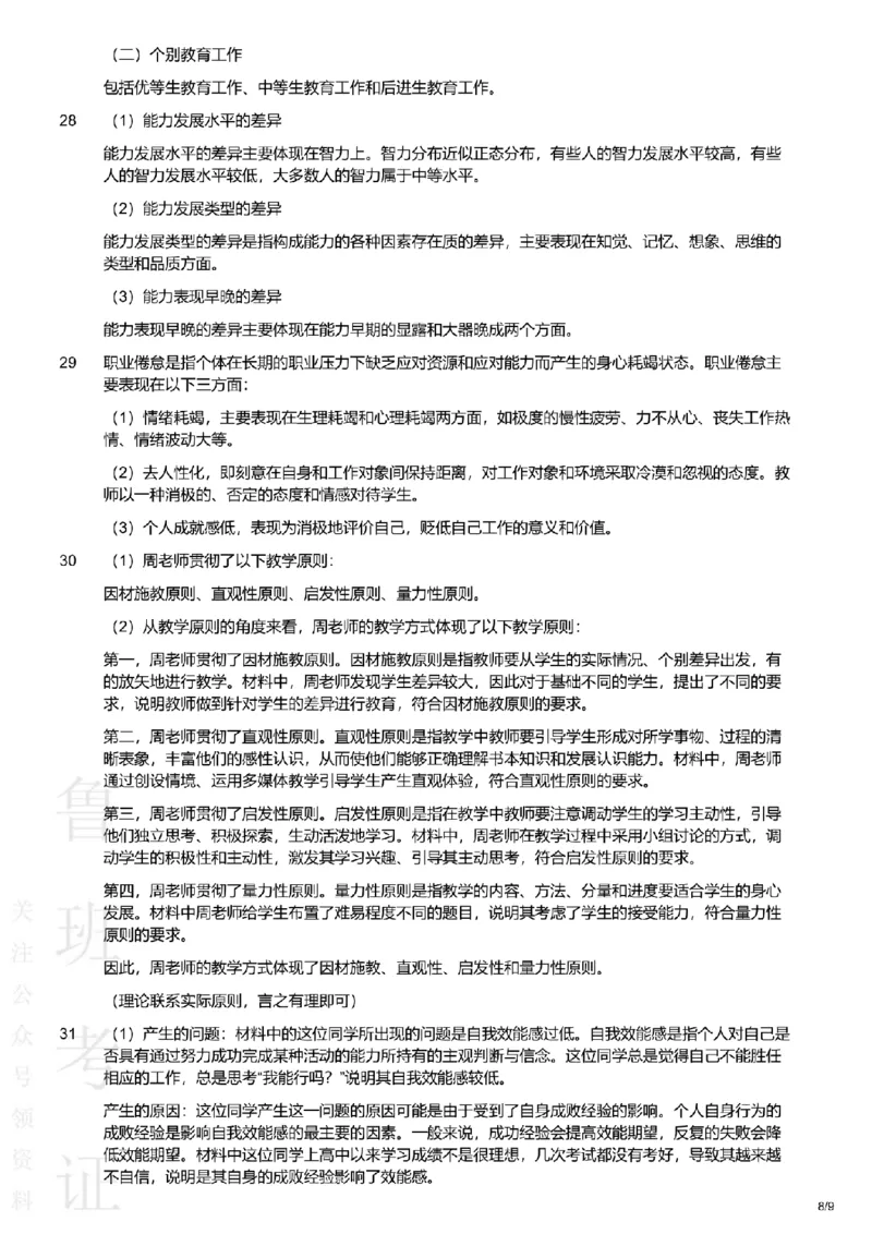 2020下中学教育知识与能力真题-答案与解析_4-教培资料-26年最新资料-同步更新_初中高中教资_2025上中学教资笔试_062025上教资笔试考前冲刺汇总_01、历年真题合集