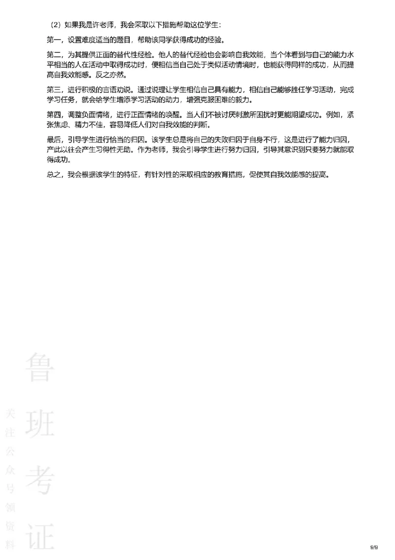 2020下中学教育知识与能力真题-答案与解析_4-教培资料-26年最新资料-同步更新_初中高中教资_2025上中学教资笔试_062025上教资笔试考前冲刺汇总_01、历年真题合集