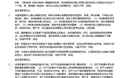 2020下中学教育知识与能力真题-答案与解析_4-教培资料-26年最新资料-同步更新_初中高中教资_2025上中学教资笔试_062025上教资笔试考前冲刺汇总_01、历年真题合集