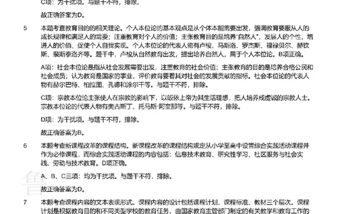 2020下中学教育知识与能力真题-答案与解析_4-教培资料-26年最新资料-同步更新_初中高中教资_2025上中学教资笔试_062025上教资笔试考前冲刺汇总_01、历年真题合集