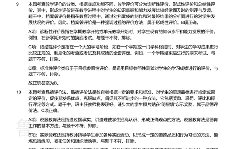 2020下中学教育知识与能力真题-答案与解析_4-教培资料-26年最新资料-同步更新_初中高中教资_2025上中学教资笔试_062025上教资笔试考前冲刺汇总_01、历年真题合集