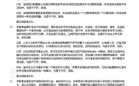 2020下中学教育知识与能力真题-答案与解析_4-教培资料-26年最新资料-同步更新_初中高中教资_2025上中学教资笔试_062025上教资笔试考前冲刺汇总_01、历年真题合集