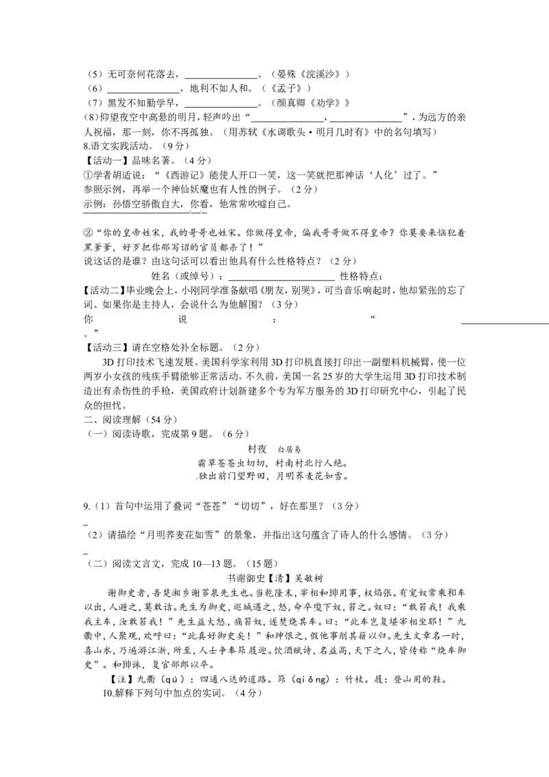 2013年扬州市中考语文试卷与答案_中考真题_1.语文中考真题2015-2024年_地区卷_江苏省_扬州中考语文08-22
