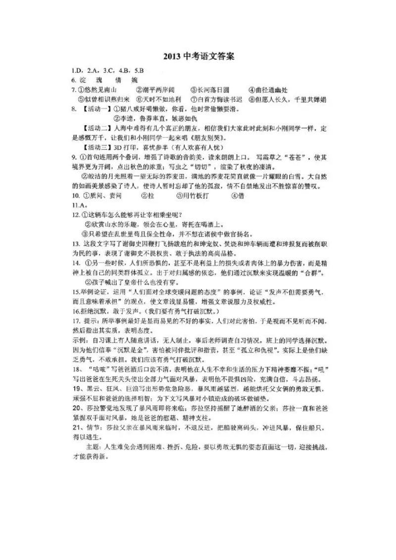 2013年扬州市中考语文试卷与答案_中考真题_1.语文中考真题2015-2024年_地区卷_江苏省_扬州中考语文08-22