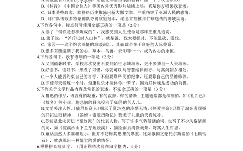 2013年扬州市中考语文试卷与答案_中考真题_1.语文中考真题2015-2024年_地区卷_江苏省_扬州中考语文08-22