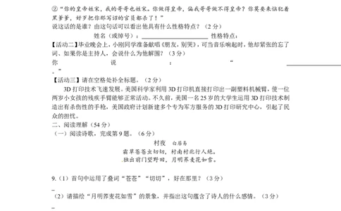 2013年扬州市中考语文试卷与答案_中考真题_1.语文中考真题2015-2024年_地区卷_江苏省_扬州中考语文08-22