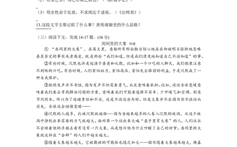 2013年扬州市中考语文试卷与答案_中考真题_1.语文中考真题2015-2024年_地区卷_江苏省_扬州中考语文08-22