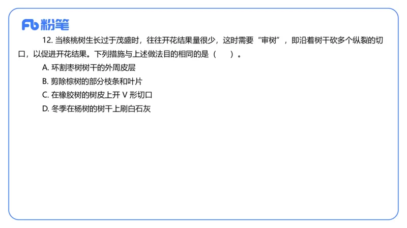 2024上-初中生物_4-教培资料-26年最新资料-同步更新_初中高中教资_03科三专项（进去保存报考的学科即可）_01科目三FB网课、三色速记手册、知识点导图等推荐_初中_3.历年真题
