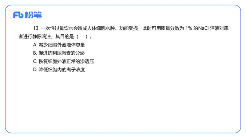 2024上-初中生物_4-教培资料-26年最新资料-同步更新_初中高中教资_03科三专项（进去保存报考的学科即可）_01科目三FB网课、三色速记手册、知识点导图等推荐_初中_3.历年真题