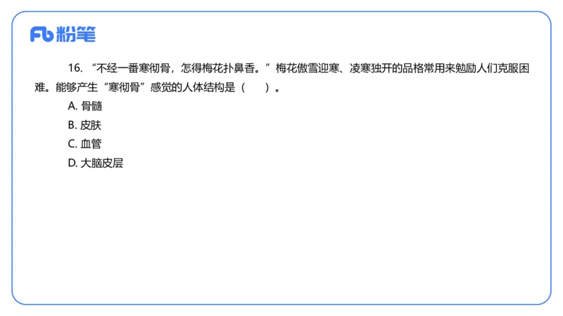 2024上-初中生物_4-教培资料-26年最新资料-同步更新_初中高中教资_03科三专项（进去保存报考的学科即可）_01科目三FB网课、三色速记手册、知识点导图等推荐_初中_3.历年真题