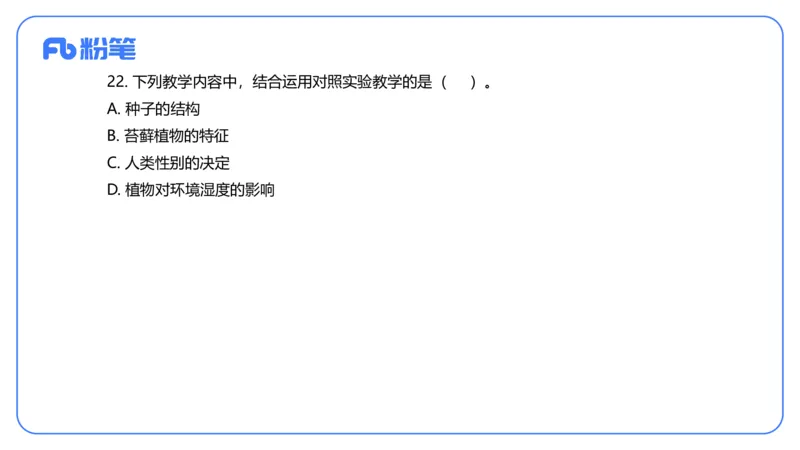 2024上-初中生物_4-教培资料-26年最新资料-同步更新_初中高中教资_03科三专项（进去保存报考的学科即可）_01科目三FB网课、三色速记手册、知识点导图等推荐_初中_3.历年真题