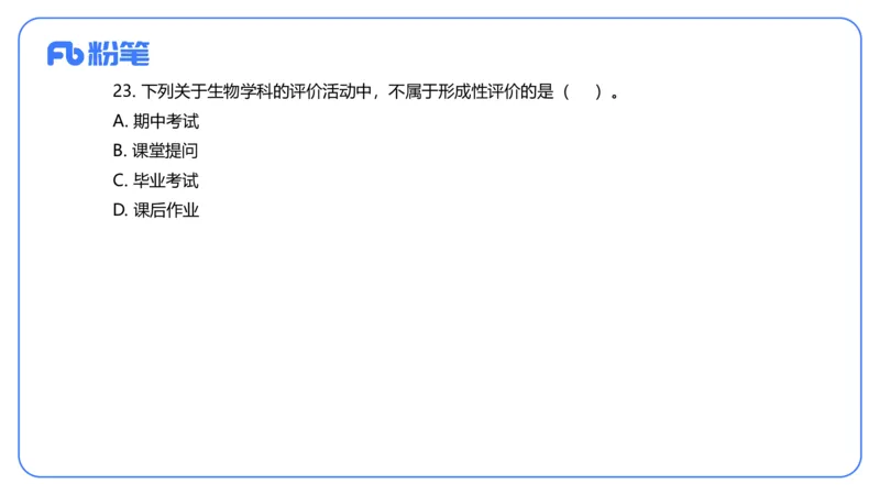 2024上-初中生物_4-教培资料-26年最新资料-同步更新_初中高中教资_03科三专项（进去保存报考的学科即可）_01科目三FB网课、三色速记手册、知识点导图等推荐_初中_3.历年真题