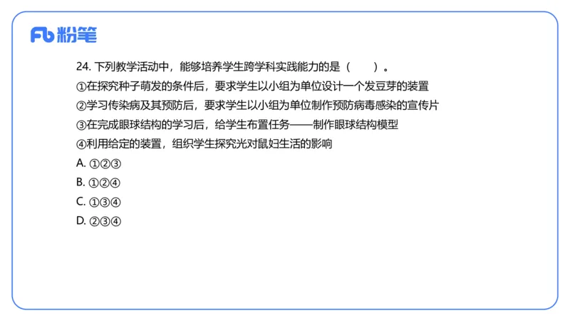 2024上-初中生物_4-教培资料-26年最新资料-同步更新_初中高中教资_03科三专项（进去保存报考的学科即可）_01科目三FB网课、三色速记手册、知识点导图等推荐_初中_3.历年真题