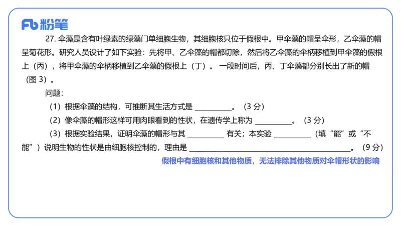 2024上-初中生物_4-教培资料-26年最新资料-同步更新_初中高中教资_03科三专项（进去保存报考的学科即可）_01科目三FB网课、三色速记手册、知识点导图等推荐_初中_3.历年真题