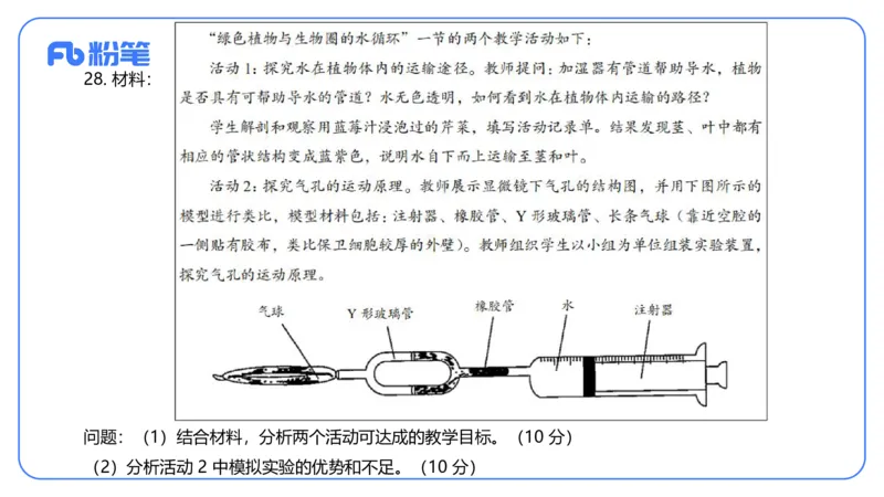 2024上-初中生物_4-教培资料-26年最新资料-同步更新_初中高中教资_03科三专项（进去保存报考的学科即可）_01科目三FB网课、三色速记手册、知识点导图等推荐_初中_3.历年真题