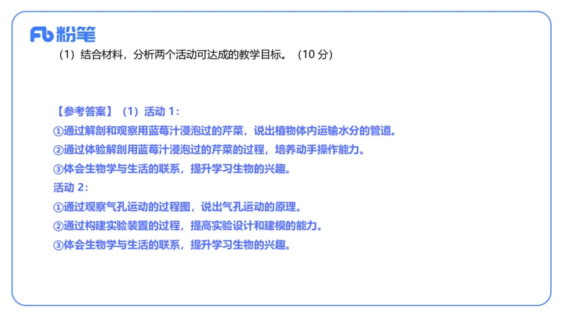 2024上-初中生物_4-教培资料-26年最新资料-同步更新_初中高中教资_03科三专项（进去保存报考的学科即可）_01科目三FB网课、三色速记手册、知识点导图等推荐_初中_3.历年真题