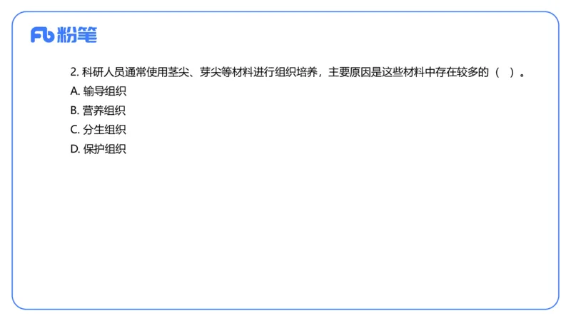 2024上-初中生物_4-教培资料-26年最新资料-同步更新_初中高中教资_03科三专项（进去保存报考的学科即可）_01科目三FB网课、三色速记手册、知识点导图等推荐_初中_3.历年真题