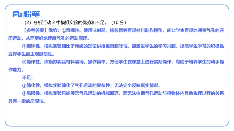 2024上-初中生物_4-教培资料-26年最新资料-同步更新_初中高中教资_03科三专项（进去保存报考的学科即可）_01科目三FB网课、三色速记手册、知识点导图等推荐_初中_3.历年真题