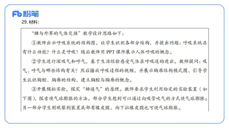 2024上-初中生物_4-教培资料-26年最新资料-同步更新_初中高中教资_03科三专项（进去保存报考的学科即可）_01科目三FB网课、三色速记手册、知识点导图等推荐_初中_3.历年真题