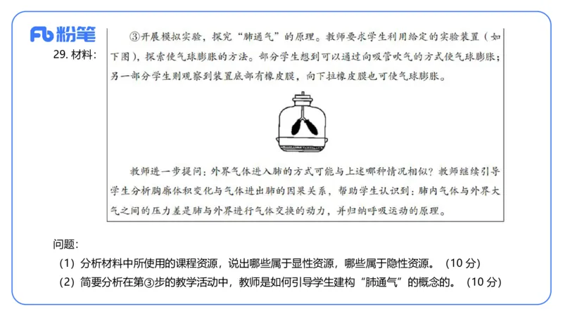 2024上-初中生物_4-教培资料-26年最新资料-同步更新_初中高中教资_03科三专项（进去保存报考的学科即可）_01科目三FB网课、三色速记手册、知识点导图等推荐_初中_3.历年真题