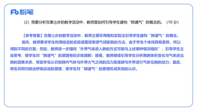 2024上-初中生物_4-教培资料-26年最新资料-同步更新_初中高中教资_03科三专项（进去保存报考的学科即可）_01科目三FB网课、三色速记手册、知识点导图等推荐_初中_3.历年真题