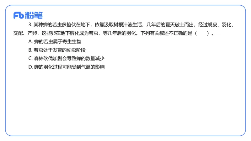 2024上-初中生物_4-教培资料-26年最新资料-同步更新_初中高中教资_03科三专项（进去保存报考的学科即可）_01科目三FB网课、三色速记手册、知识点导图等推荐_初中_3.历年真题