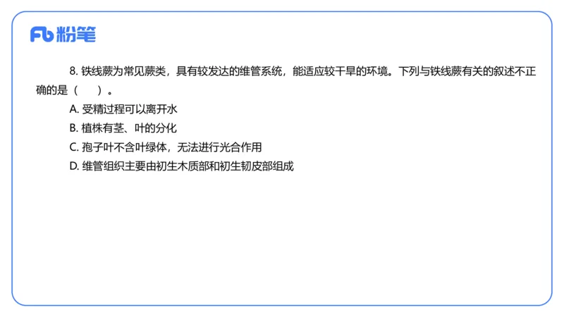 2024上-初中生物_4-教培资料-26年最新资料-同步更新_初中高中教资_03科三专项（进去保存报考的学科即可）_01科目三FB网课、三色速记手册、知识点导图等推荐_初中_3.历年真题