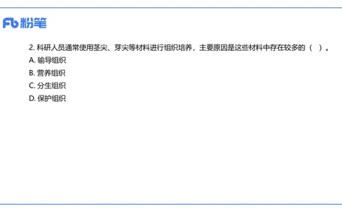 2024上-初中生物_4-教培资料-26年最新资料-同步更新_初中高中教资_03科三专项（进去保存报考的学科即可）_01科目三FB网课、三色速记手册、知识点导图等推荐_初中_3.历年真题