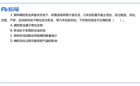 2024上-初中生物_4-教培资料-26年最新资料-同步更新_初中高中教资_03科三专项（进去保存报考的学科即可）_01科目三FB网课、三色速记手册、知识点导图等推荐_初中_3.历年真题