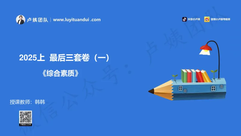 2.25中小学科一三套卷（一）&middot;讲解_4-教培资料-26年最新资料-同步更新_初中高中教资_2025上中学教资笔试_0525上急救班卢姨（中学科一科二）_25上中学科一急救班