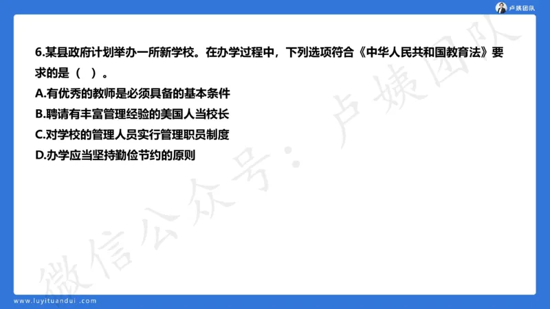 2.25中小学科一三套卷（一）&middot;讲解_4-教培资料-26年最新资料-同步更新_初中高中教资_2025上中学教资笔试_0525上急救班卢姨（中学科一科二）_25上中学科一急救班