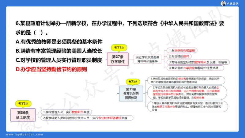 2.25中小学科一三套卷（一）&middot;讲解_4-教培资料-26年最新资料-同步更新_初中高中教资_2025上中学教资笔试_0525上急救班卢姨（中学科一科二）_25上中学科一急救班