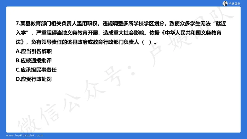 2.25中小学科一三套卷（一）&middot;讲解_4-教培资料-26年最新资料-同步更新_初中高中教资_2025上中学教资笔试_0525上急救班卢姨（中学科一科二）_25上中学科一急救班