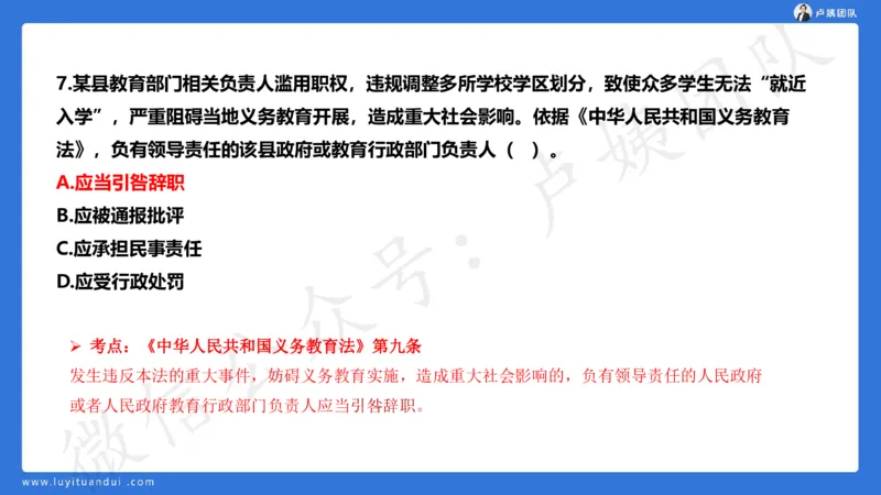 2.25中小学科一三套卷（一）&middot;讲解_4-教培资料-26年最新资料-同步更新_初中高中教资_2025上中学教资笔试_0525上急救班卢姨（中学科一科二）_25上中学科一急救班