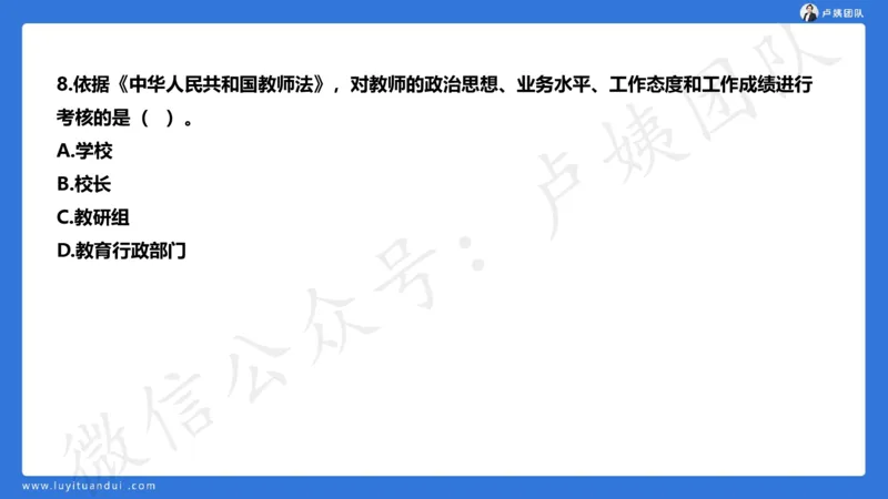 2.25中小学科一三套卷（一）&middot;讲解_4-教培资料-26年最新资料-同步更新_初中高中教资_2025上中学教资笔试_0525上急救班卢姨（中学科一科二）_25上中学科一急救班