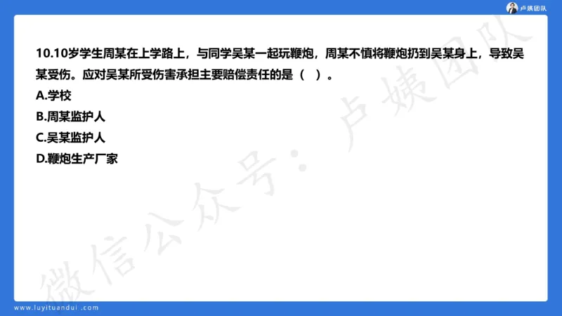 2.25中小学科一三套卷（一）&middot;讲解_4-教培资料-26年最新资料-同步更新_初中高中教资_2025上中学教资笔试_0525上急救班卢姨（中学科一科二）_25上中学科一急救班