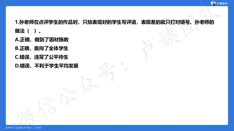 2.25中小学科一三套卷（一）&middot;讲解_4-教培资料-26年最新资料-同步更新_初中高中教资_2025上中学教资笔试_0525上急救班卢姨（中学科一科二）_25上中学科一急救班