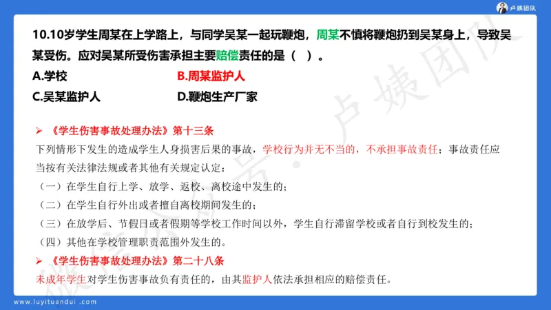 2.25中小学科一三套卷（一）&middot;讲解_4-教培资料-26年最新资料-同步更新_初中高中教资_2025上中学教资笔试_0525上急救班卢姨（中学科一科二）_25上中学科一急救班