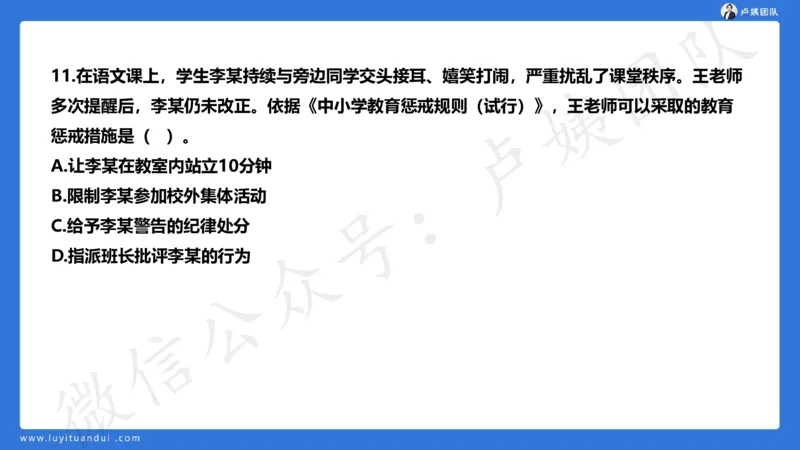 2.25中小学科一三套卷（一）&middot;讲解_4-教培资料-26年最新资料-同步更新_初中高中教资_2025上中学教资笔试_0525上急救班卢姨（中学科一科二）_25上中学科一急救班