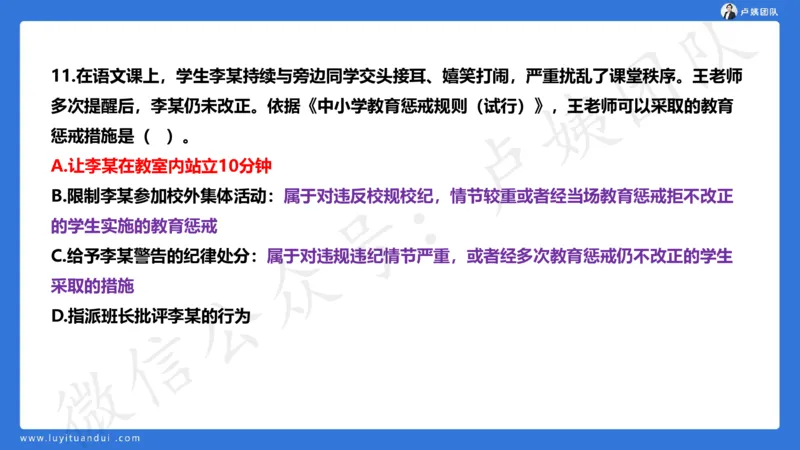 2.25中小学科一三套卷（一）&middot;讲解_4-教培资料-26年最新资料-同步更新_初中高中教资_2025上中学教资笔试_0525上急救班卢姨（中学科一科二）_25上中学科一急救班