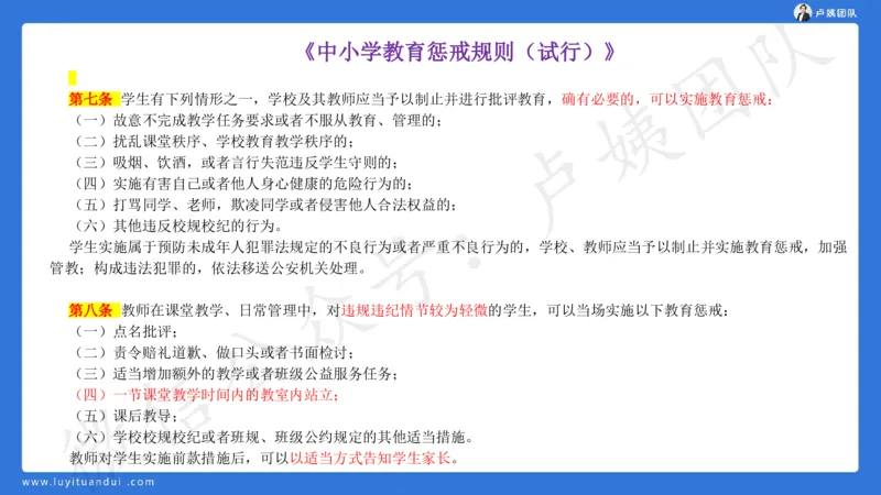 2.25中小学科一三套卷（一）&middot;讲解_4-教培资料-26年最新资料-同步更新_初中高中教资_2025上中学教资笔试_0525上急救班卢姨（中学科一科二）_25上中学科一急救班