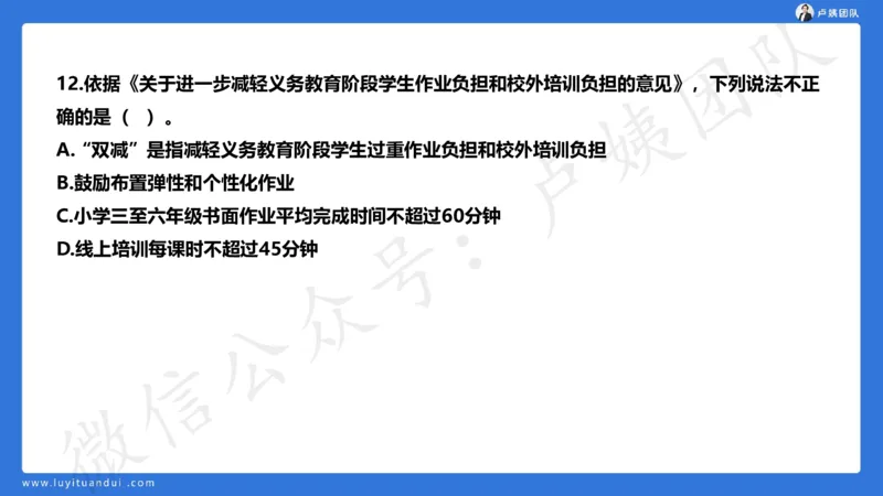 2.25中小学科一三套卷（一）&middot;讲解_4-教培资料-26年最新资料-同步更新_初中高中教资_2025上中学教资笔试_0525上急救班卢姨（中学科一科二）_25上中学科一急救班