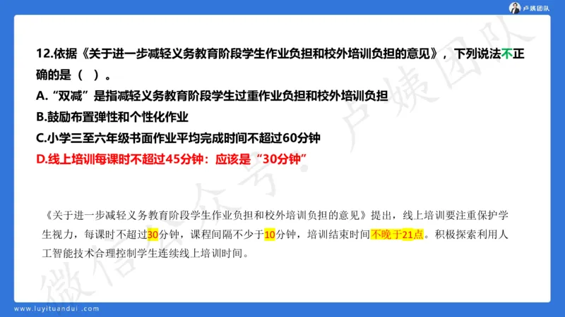 2.25中小学科一三套卷（一）&middot;讲解_4-教培资料-26年最新资料-同步更新_初中高中教资_2025上中学教资笔试_0525上急救班卢姨（中学科一科二）_25上中学科一急救班