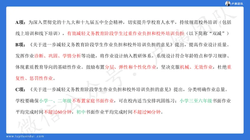2.25中小学科一三套卷（一）&middot;讲解_4-教培资料-26年最新资料-同步更新_初中高中教资_2025上中学教资笔试_0525上急救班卢姨（中学科一科二）_25上中学科一急救班
