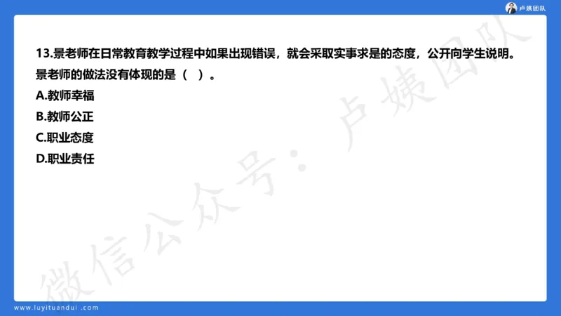 2.25中小学科一三套卷（一）&middot;讲解_4-教培资料-26年最新资料-同步更新_初中高中教资_2025上中学教资笔试_0525上急救班卢姨（中学科一科二）_25上中学科一急救班