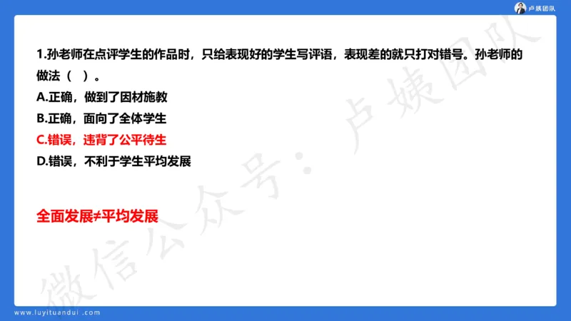 2.25中小学科一三套卷（一）&middot;讲解_4-教培资料-26年最新资料-同步更新_初中高中教资_2025上中学教资笔试_0525上急救班卢姨（中学科一科二）_25上中学科一急救班